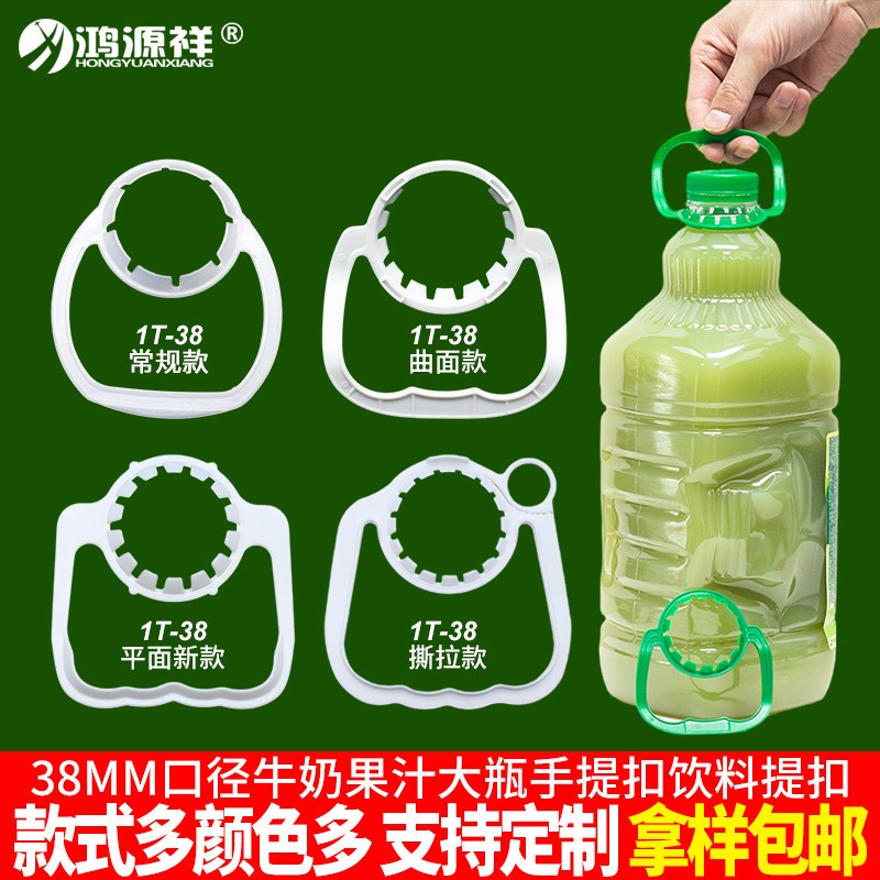 热销塑料提手扣 38mm大瓶矿泉水手提环拎手 2L饮料瓶手提扣果汁单