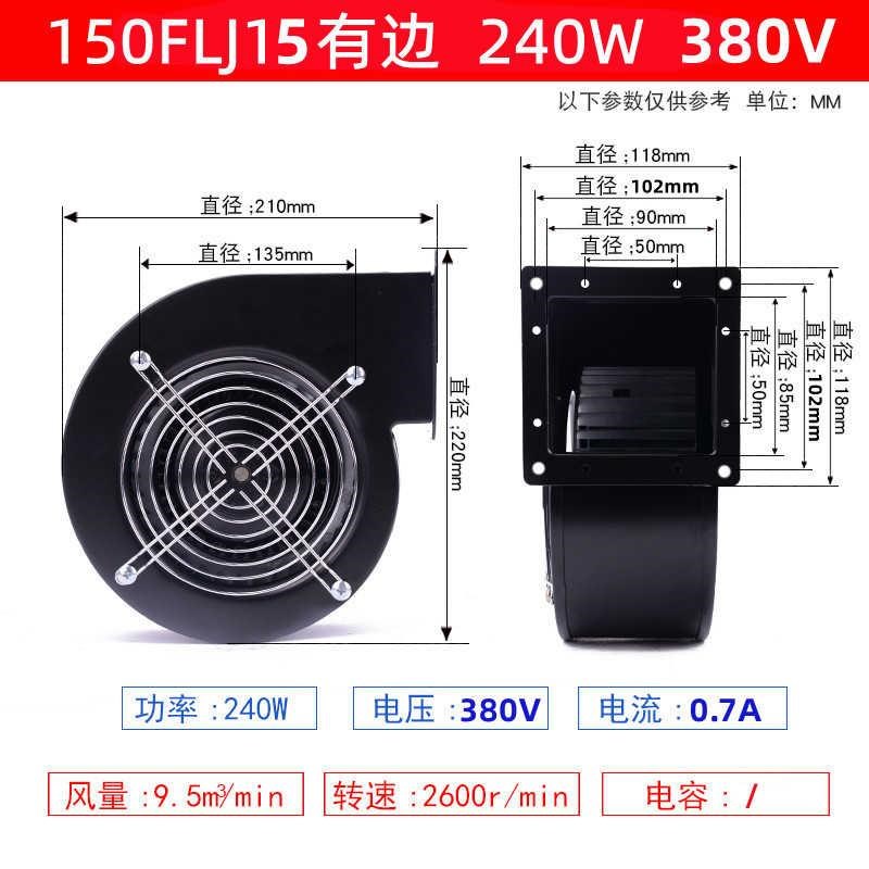 热销新款150FLJ17小型工频离心风机FLJ多翼式气模鼓风机220V/380V