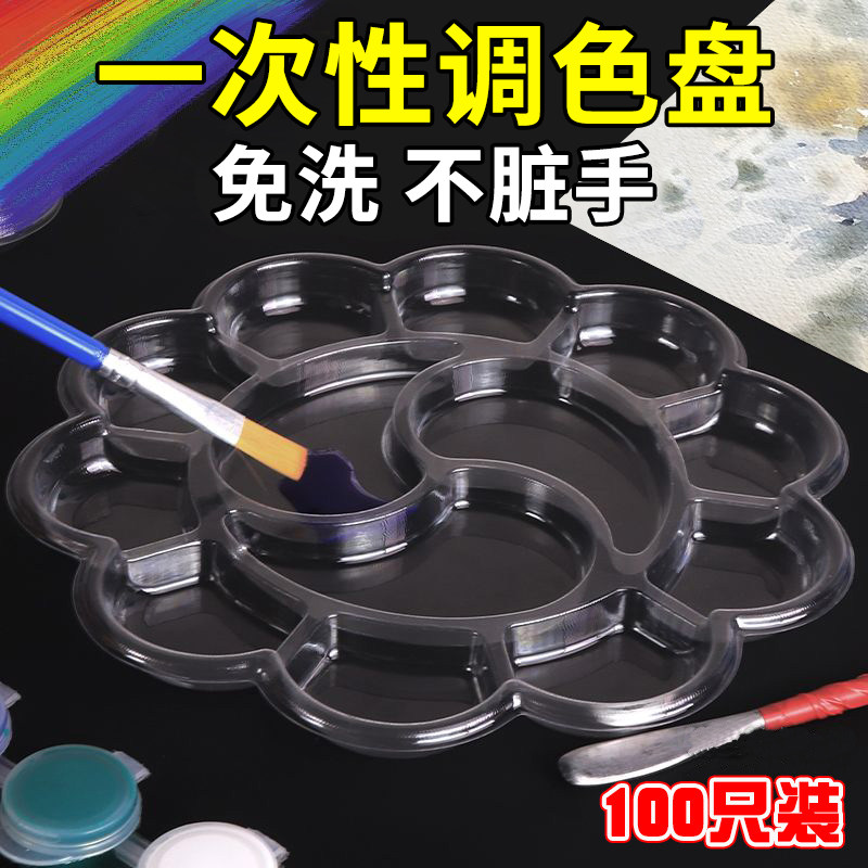 热销一次性调色盘美术生专用塑料调色板油画丙烯水粉颜料水彩粉底