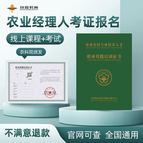 农业经理人证书培训农科院高级农业农村职业经理人证职业技能培训