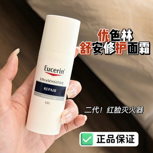 二代 优色林舒安霜50ml中性混油皮修护面霜温和舒缓滋润敏感肌