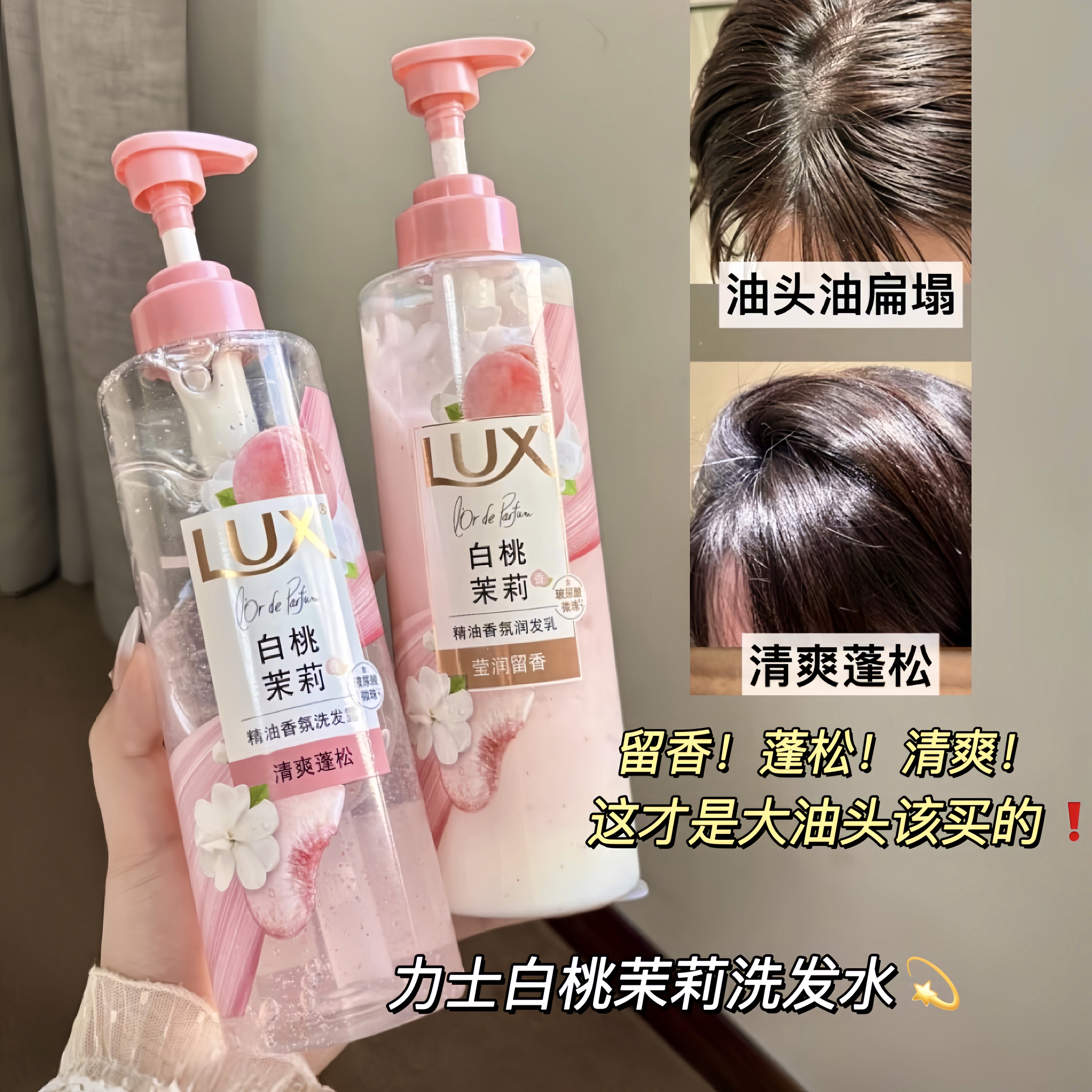 爆汁蜜桃！力士白桃茉莉留香洗护