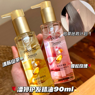 潘婷三分钟护发精油雪松玫瑰干枯柔顺改善毛躁持久留香正品