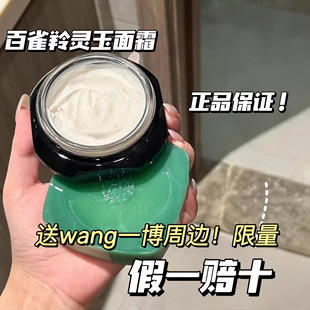 百雀羚灵玉面霜50g补水保湿修护紧致抗皱淡纹滋润玉龄琮光精华霜