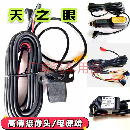 天之眼q3q5q7q9q12q15行车记录仪降压电源线高清夜视后摄像头