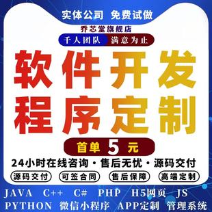 软件开发定制小程序微信制作JAVAPHP计算机编程UI设计app系统编写