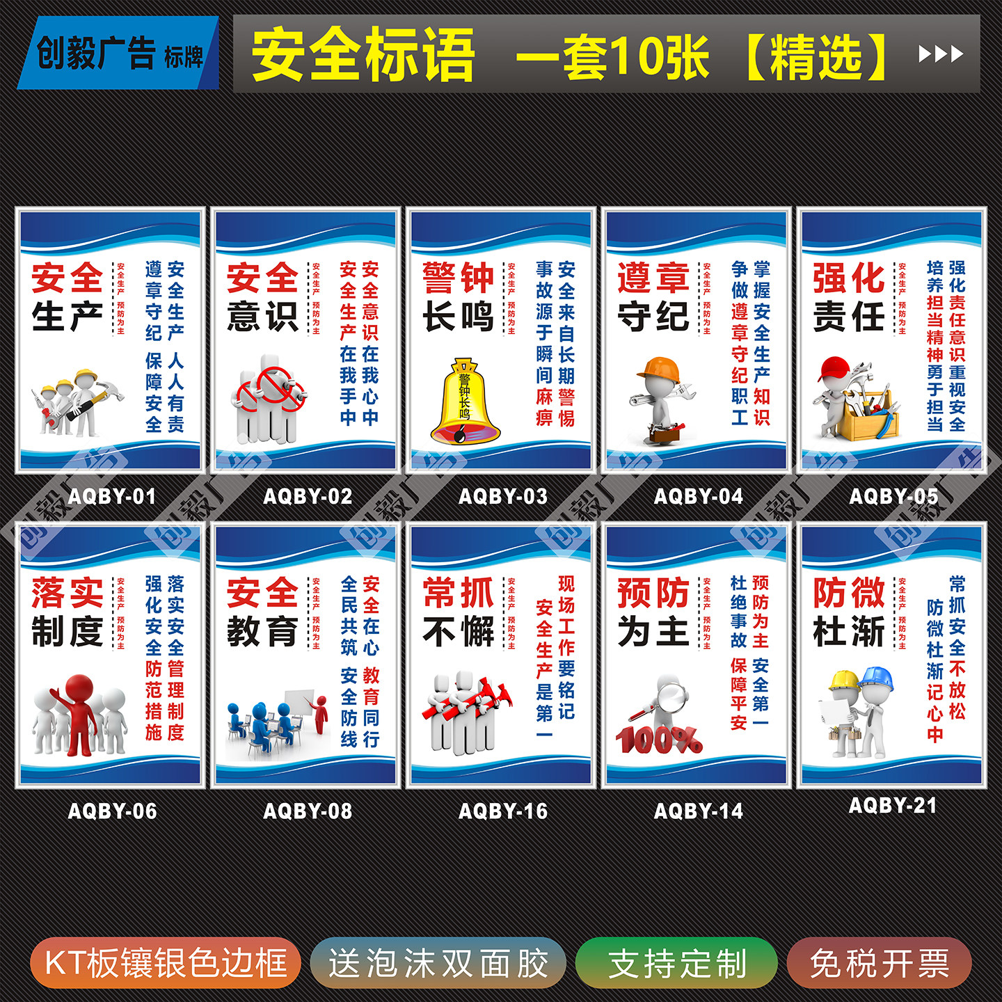 安全/品质/态度/仓库/消防标语牌