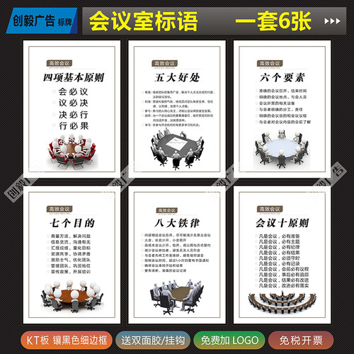 会议室文化标语标识牌管理制度牌