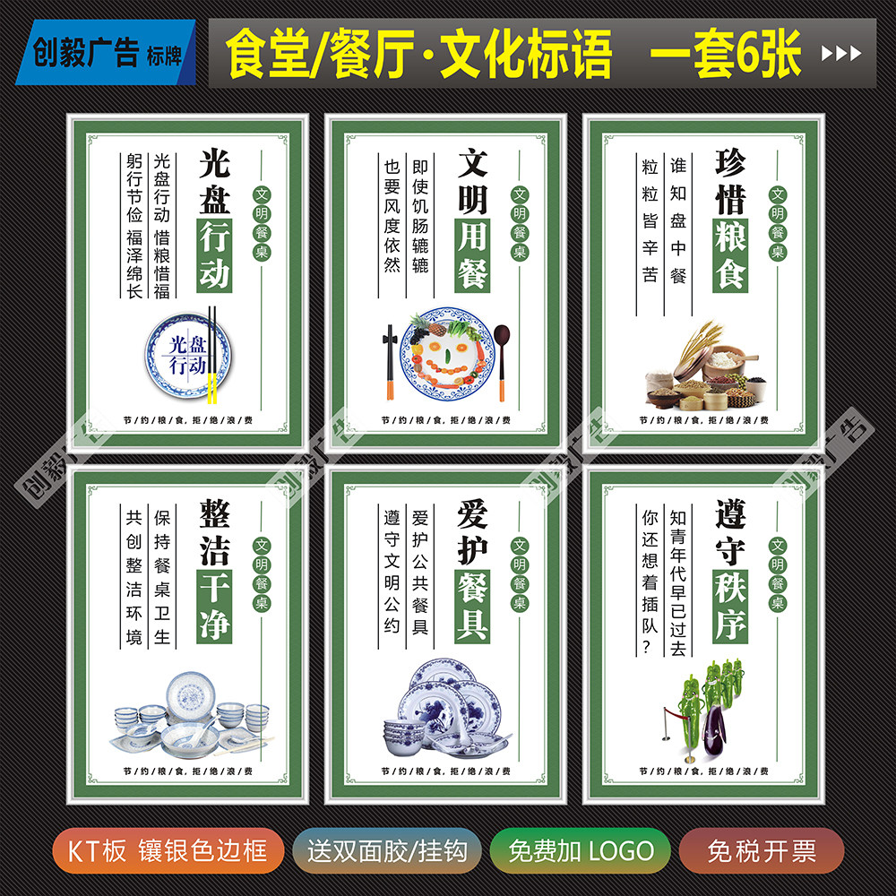 食堂文化标语餐厅文明餐桌海报