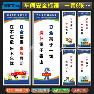 车间安全标语 工厂质量标语 员工工作态度 企业文化上墙海报展板标识牌墙贴 仓库安全警示牌立柱标语口号定制