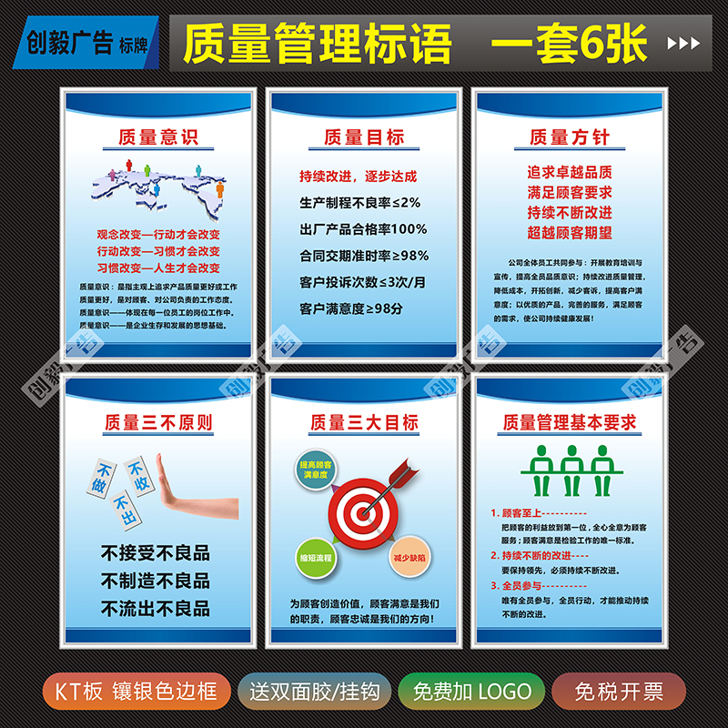 企业质量管理标语品质宣传标识牌