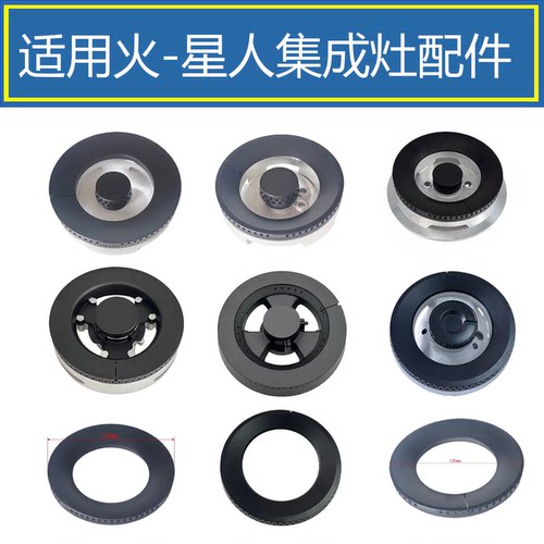 适用火星人集成灶火盖X3 X5 X7 Q5 E30 T20 N35 E2分火器底座配件