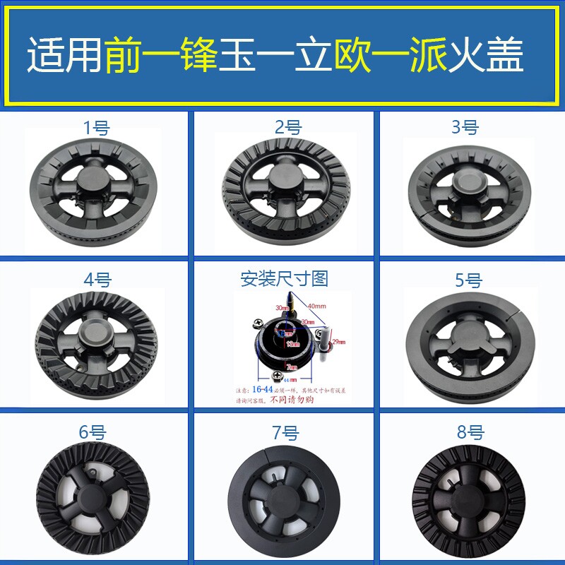 适用玉立前锋欧派志邦康纳万茂林内燃气灶火盖分火器44-16燃烧器图片