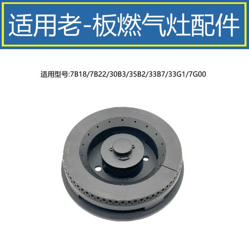 适用老板燃气灶配件7B18 7B22 30B3 33B7 7G00铜芯火盖炉头底座
