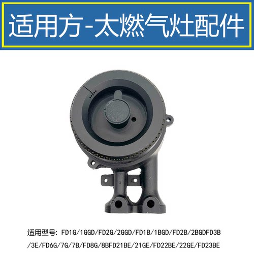 适用方太燃气灶配件FD1B FD2B FD6G FD21BE FD23BE火盖炉头分火器