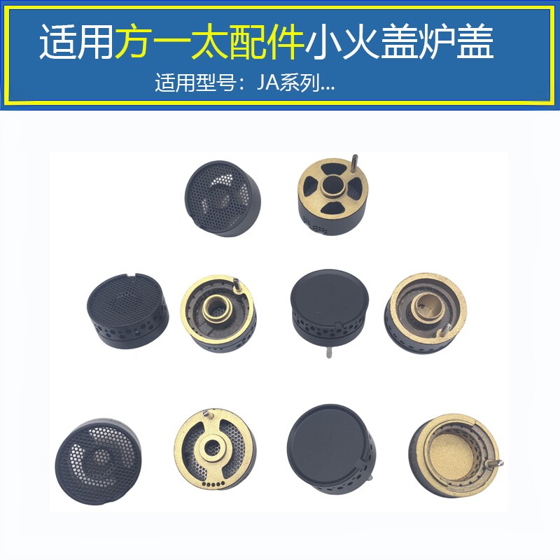 适用方太燃气灶小火盖JA28BE JACB  JA8G JA6B JAM7铜芯分火器