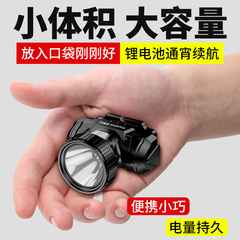 荣事达小头灯强光户外登山赶海专用强光充电头戴照明灯露营手电筒