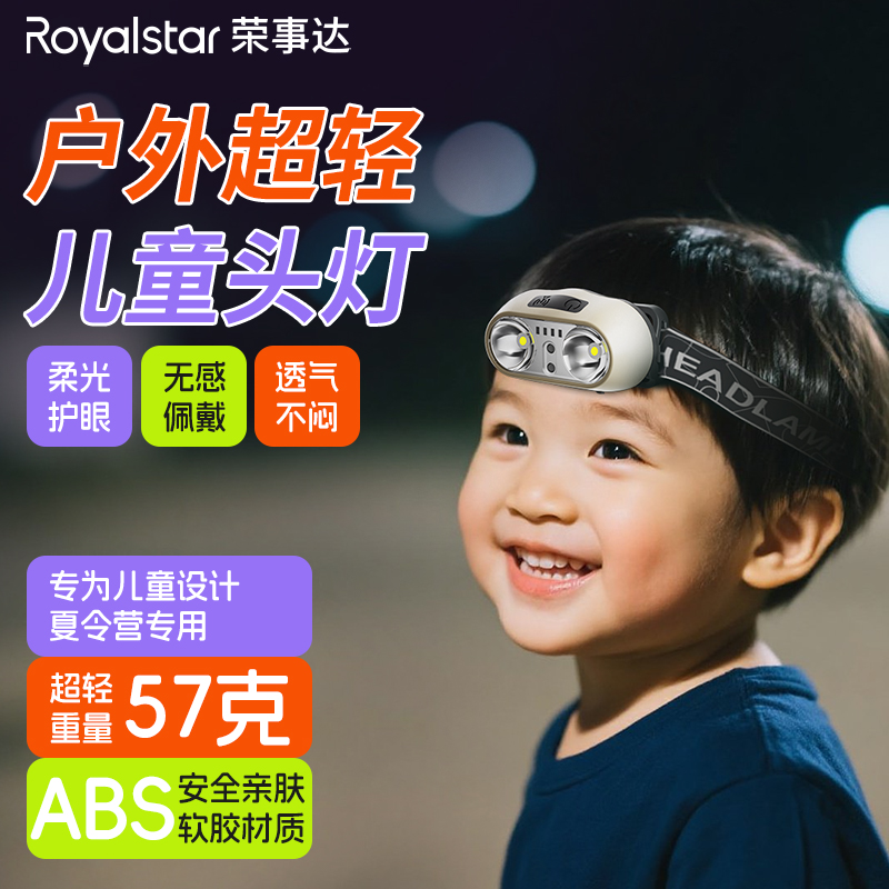 儿童头灯强光头戴式可充电