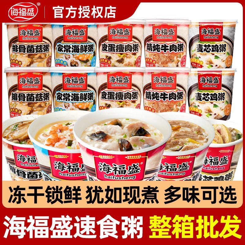 冻干营养速食粥【海福盛】速食桶装免煮冲泡冻干早餐代餐粥营养八