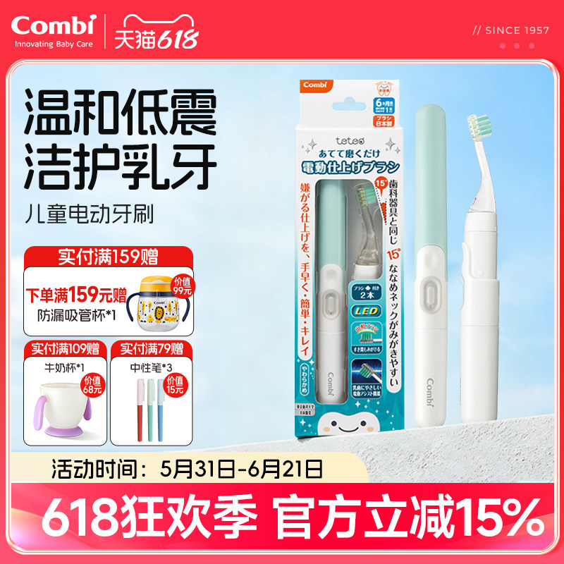 Combi康贝亲子婴儿电动牙刷teteo儿童声波震动斜角山形刷毛6个月+