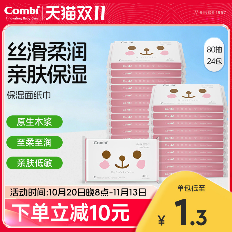 康贝婴儿乳霜纸抽纸40抽/包