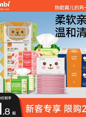 【新客专享特价-限购】康贝婴儿手口屁屁湿巾纸保湿面纸酒精棉片