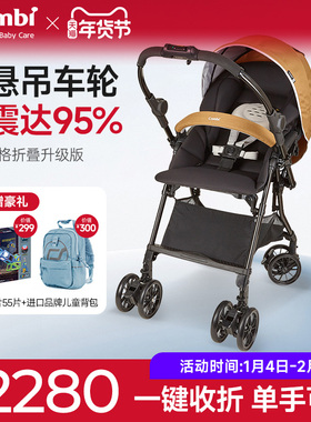 Combi康贝婴儿推车轻巧美格系列轻便折叠宝宝双向婴儿车可坐可躺