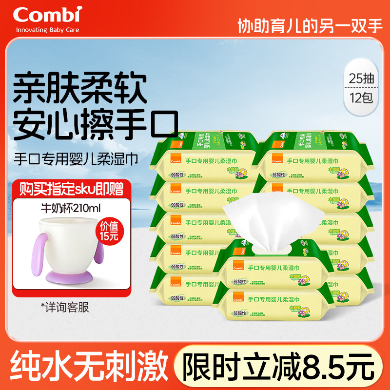 康贝婴儿专用手口湿巾小包25抽图片