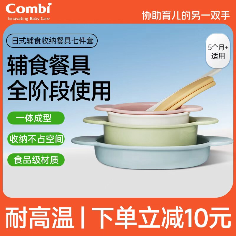 康贝日式辅食收纳餐具七件套图片