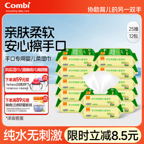 康贝婴儿专用手口湿巾小包25抽