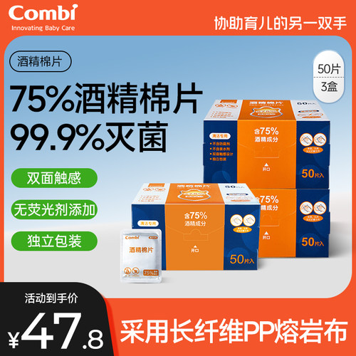 康贝一次性酒精棉片75%浓度酒精