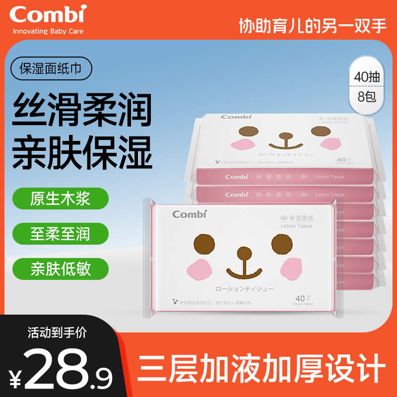 康贝婴儿乳霜纸抽纸40抽/包