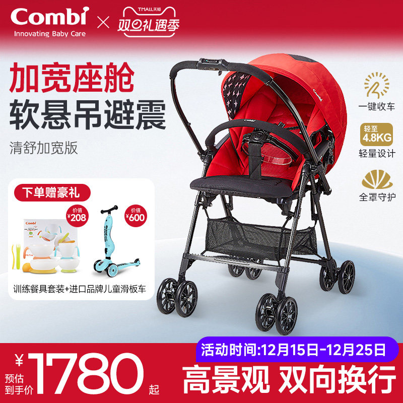 Combi康贝婴儿推车清舒系列轻便折叠宝宝婴儿双向可坐可躺上飞机