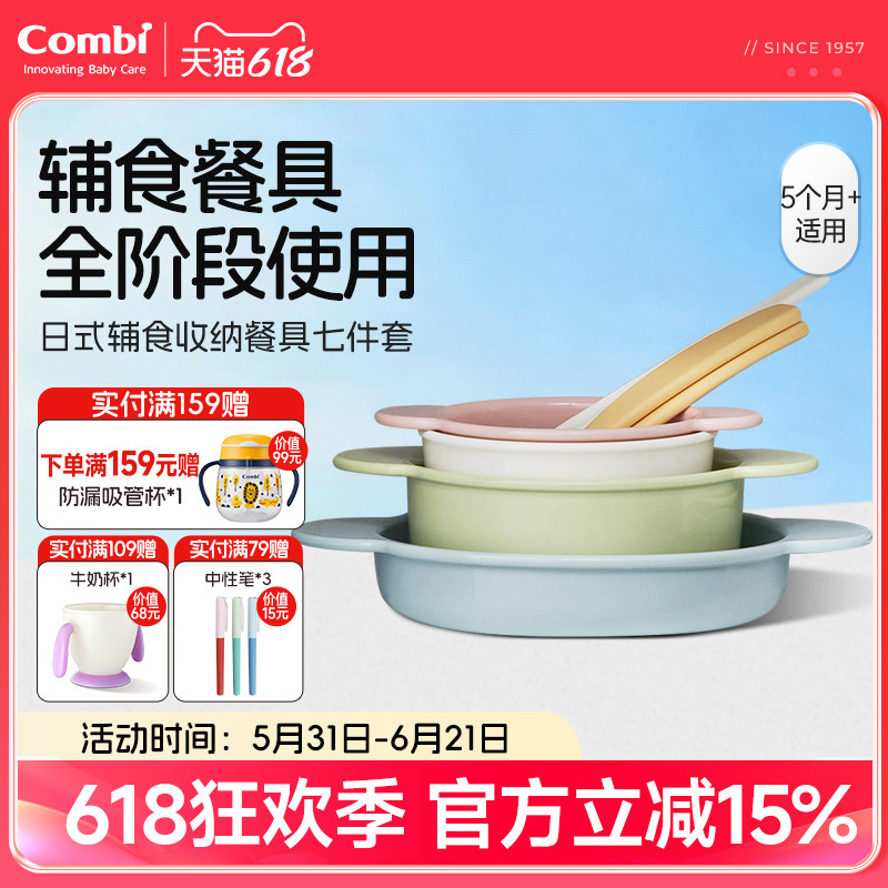 Combi康贝辅食碗日式收纳儿童餐具婴幼儿宝宝吃饭碗勺子训练餐具