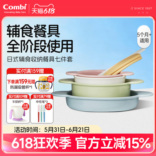 康贝日式辅食收纳餐具七件套