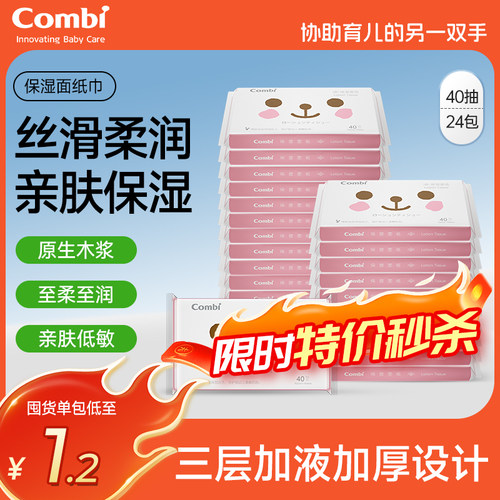康贝婴儿乳霜纸抽纸40抽/包