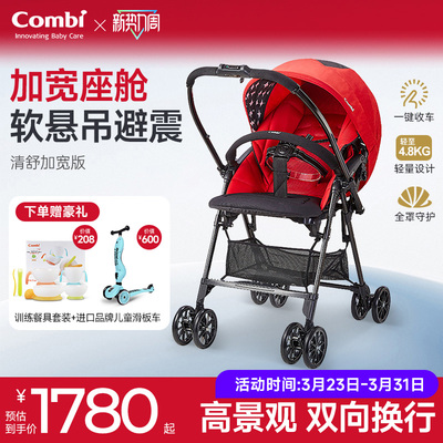 康贝清舒系列高景观婴儿推车
