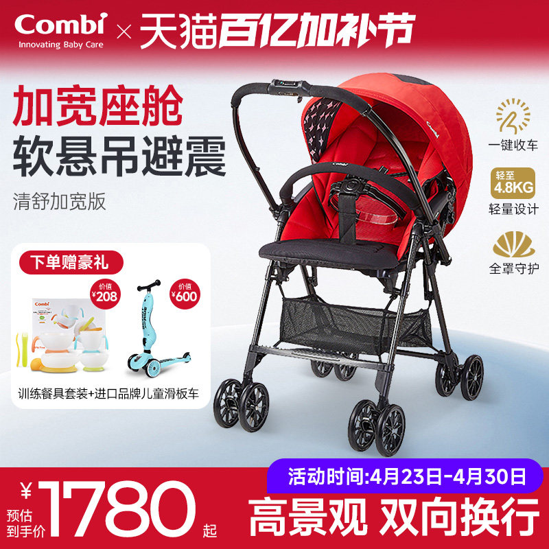Combi康贝婴儿推车清舒系列轻便折叠宝宝婴儿双向可坐可躺上飞机