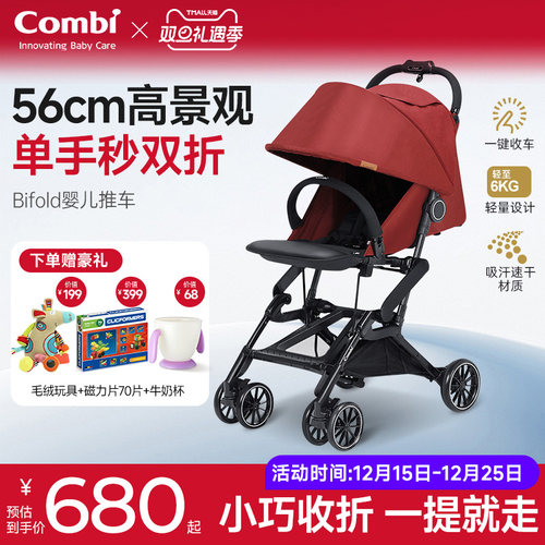 康贝Bifold轻便三折叠宝宝推车