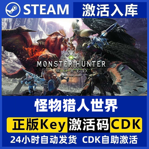Steam怪物猎人世界 国区 大师标准版 豪华版 冰原DLC 豪华版DLC