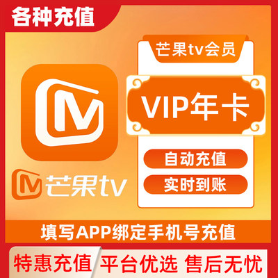 芒果tv会员全屏会员7天周卡月卡季卡年卡官方直充vip一个月C