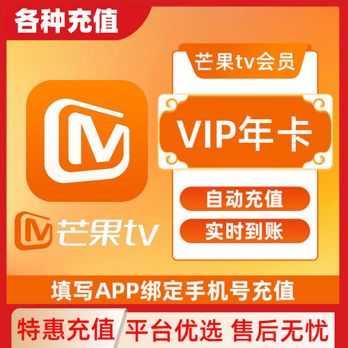 芒果tv会员全屏会员7天周卡月卡季卡年卡官方直充vip一个月C