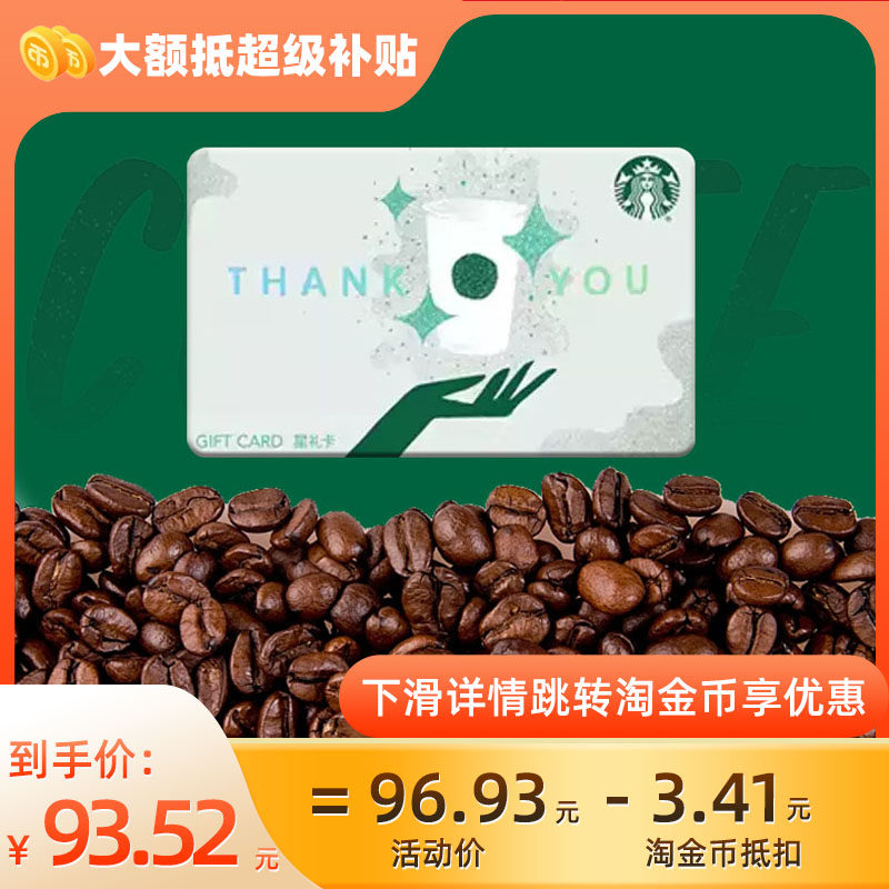 星巴克100/200/300/500/1000元礼品卡星礼卡 全国通用C