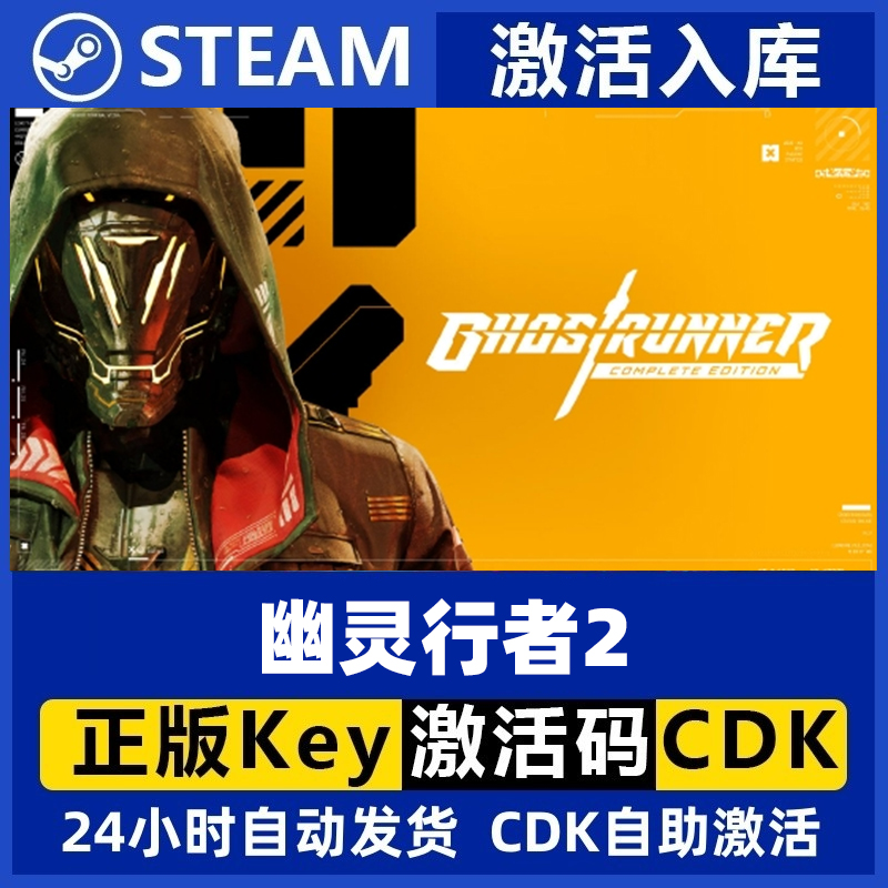 幽灵行者2 标准版 豪华版 残暴版 现货秒发 steam游戏正版激活码