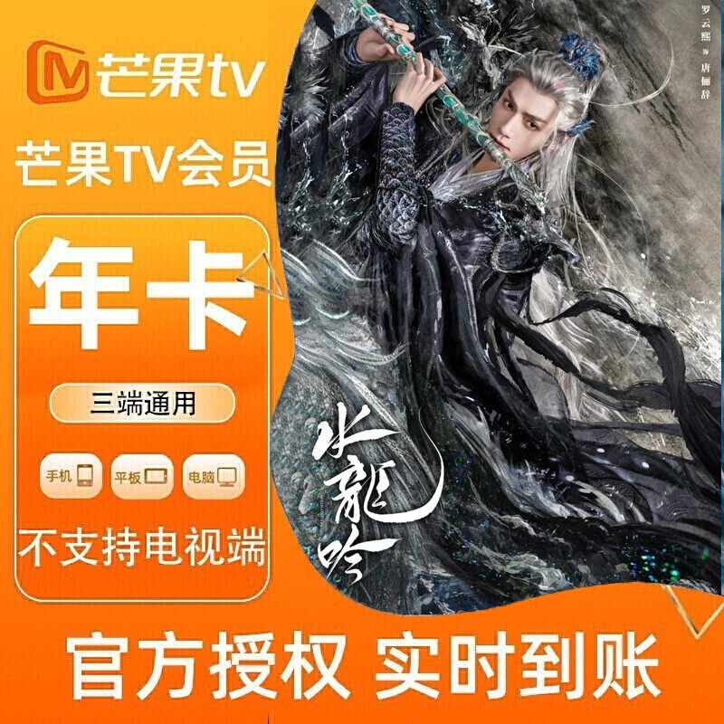 【各种充值】芒果TV会员12个月年卡不支持SVIP不支持电视