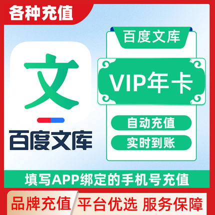 百度文库会员百度文库vip周卡月卡年卡1天会员下载畅享AI权益C