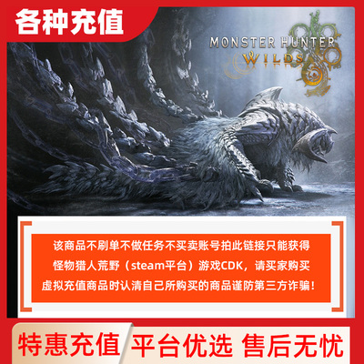 怪物猎人荒野 Steam正版国区游戏标准版豪华版终极版激活码CDK C