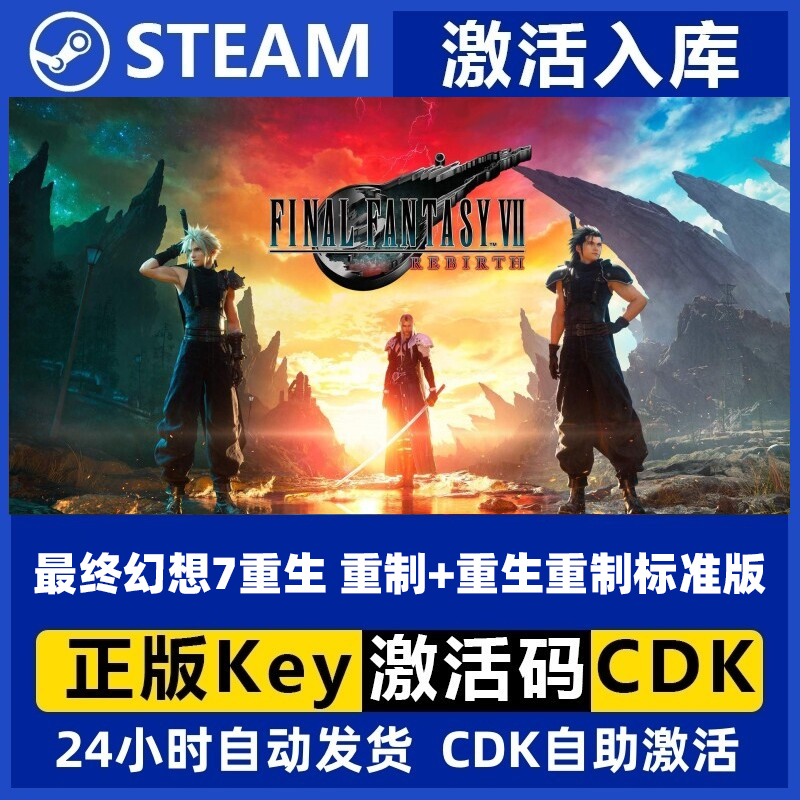 steam正版游戏最终幻想7重生组合包重制+重生标准版国区cdk激活码