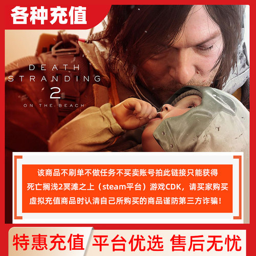 Steam死亡搁浅2：冥滩之上 国区激活码CDKEY入库  PC游戏正版C