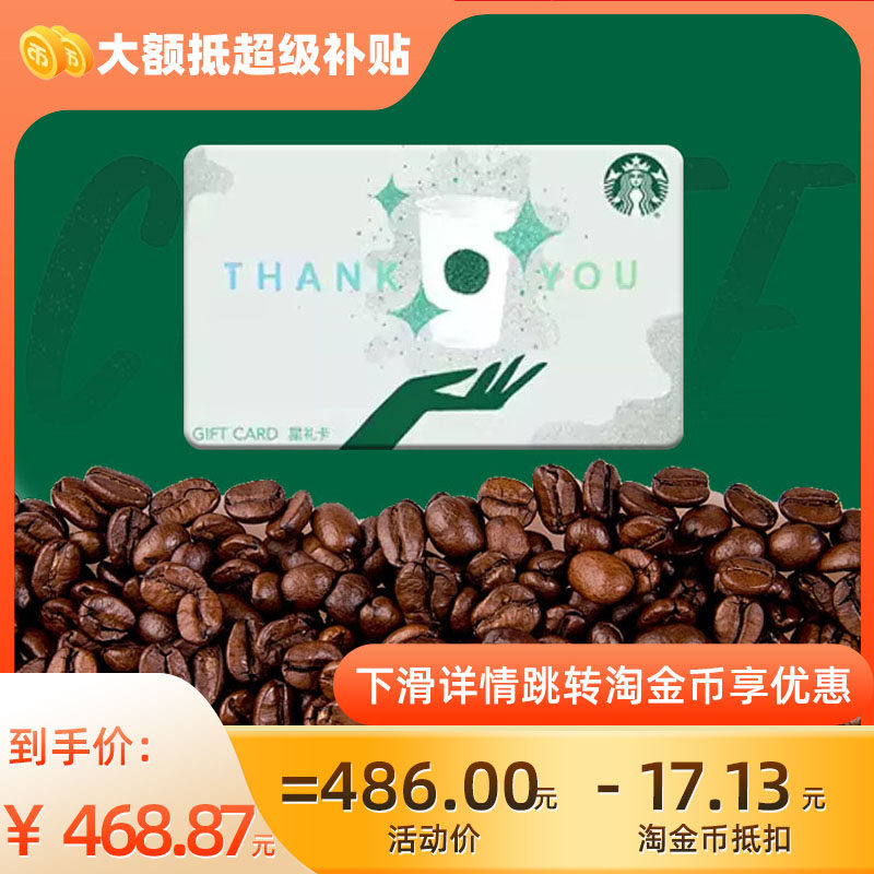 星巴克500元礼品卡 星礼卡 全国通用 现货速发C